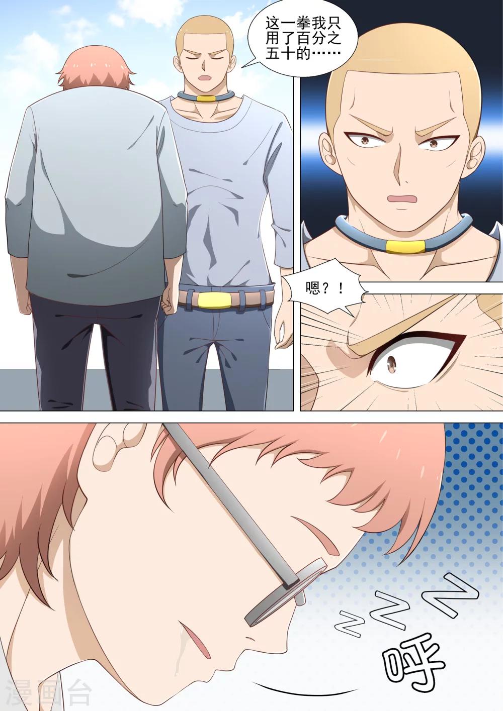 第30话 小杰VS大牛-第30话