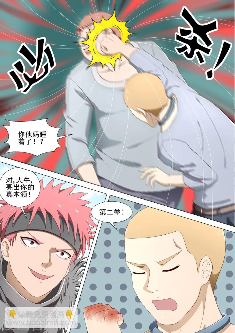 第30话 小杰VS大牛-第30话