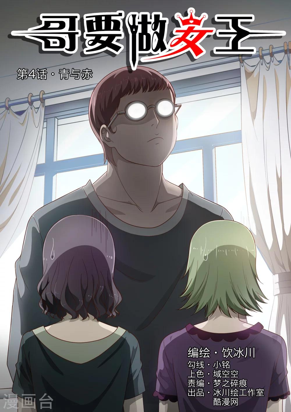 第4话 青与赤-第4话