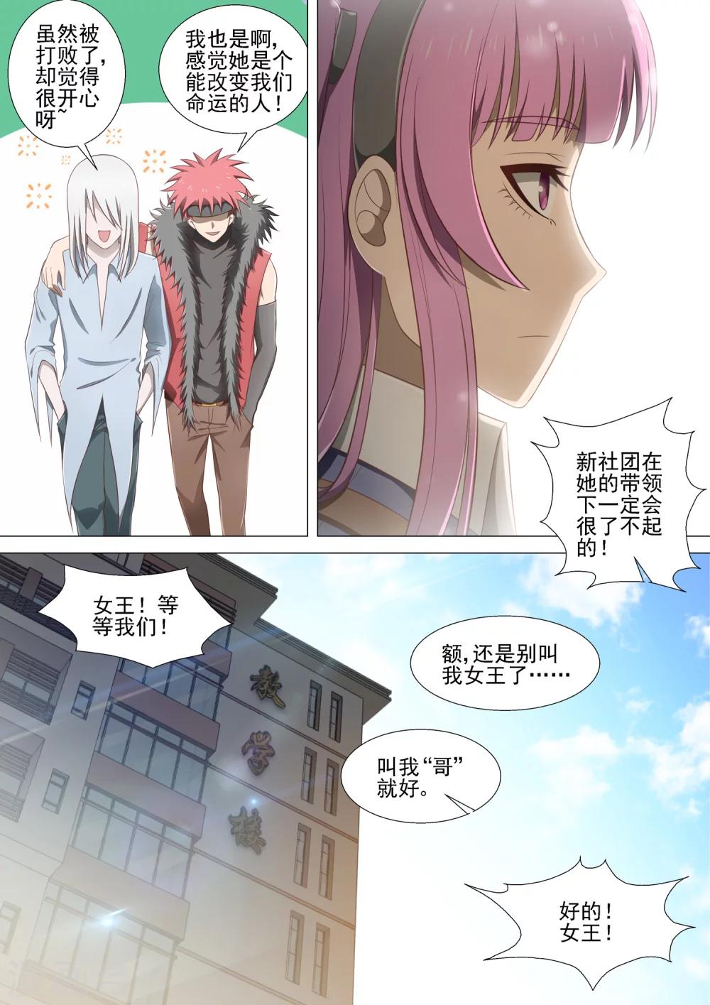 第32话 女王-第32话