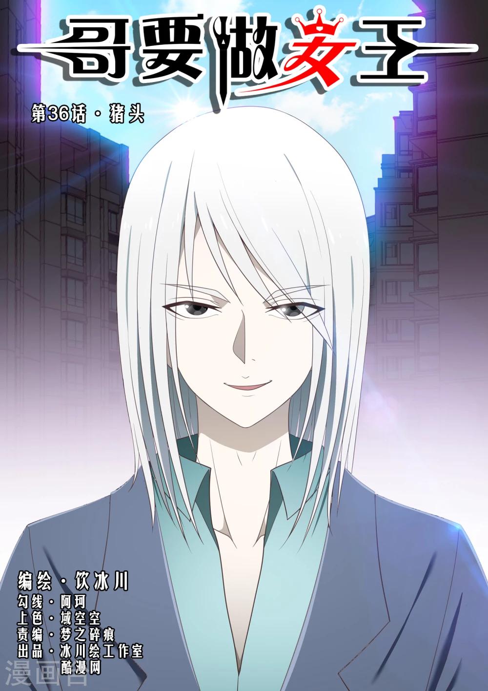 第36话 猪头-第36话