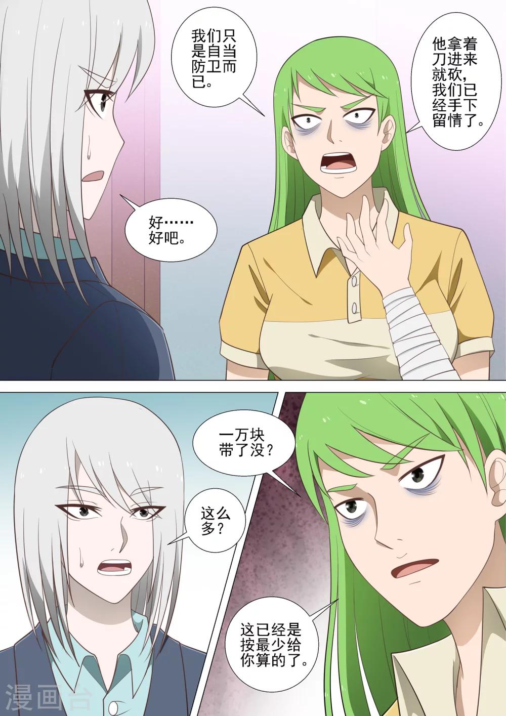 第36话 猪头-第36话