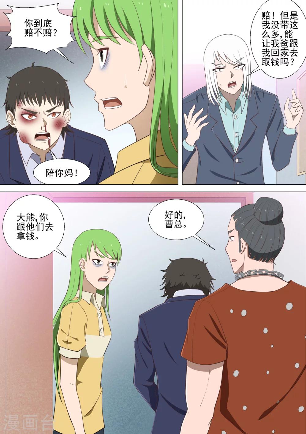 第36话 猪头-第36话