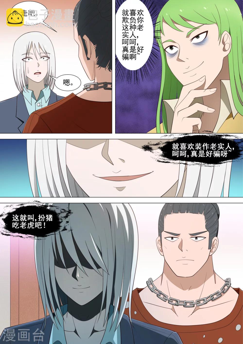 第36话 猪头-第36话