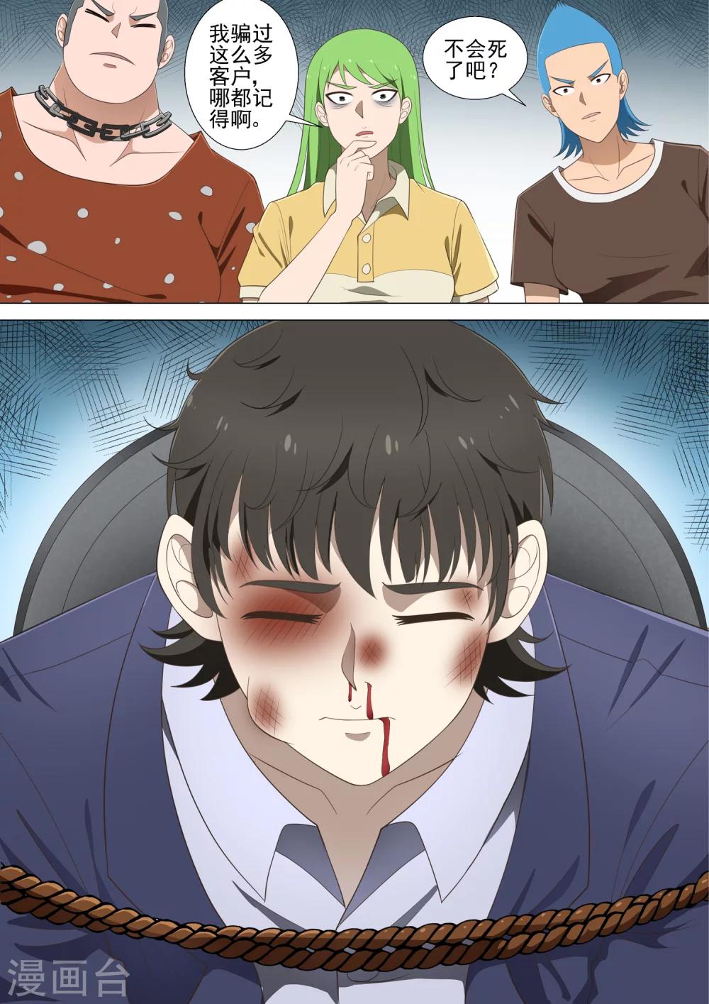 第36话 猪头-第36话