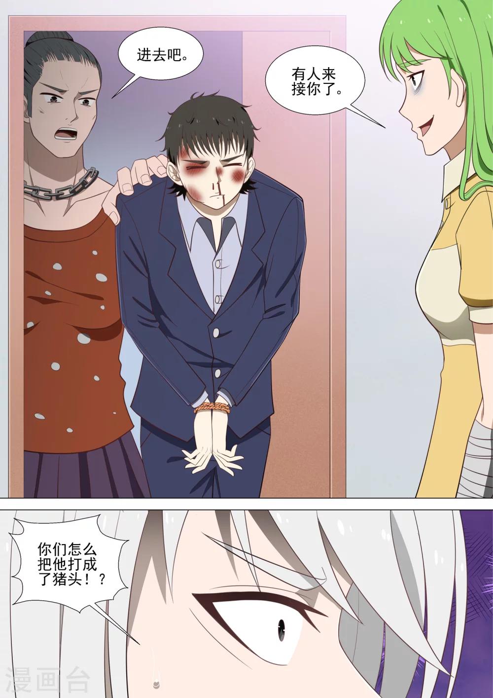 第36话 猪头-第36话