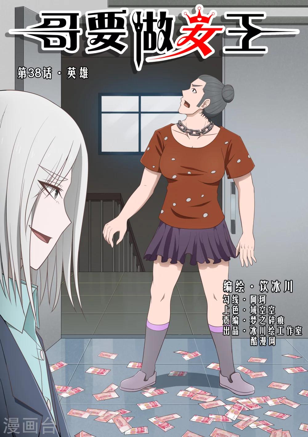 第38话 英雄-第38话