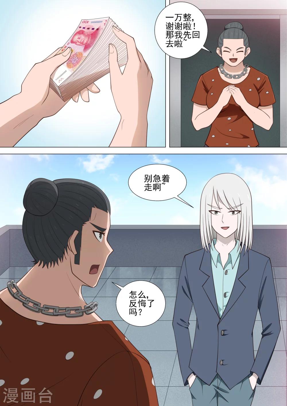 第38话 英雄-第38话