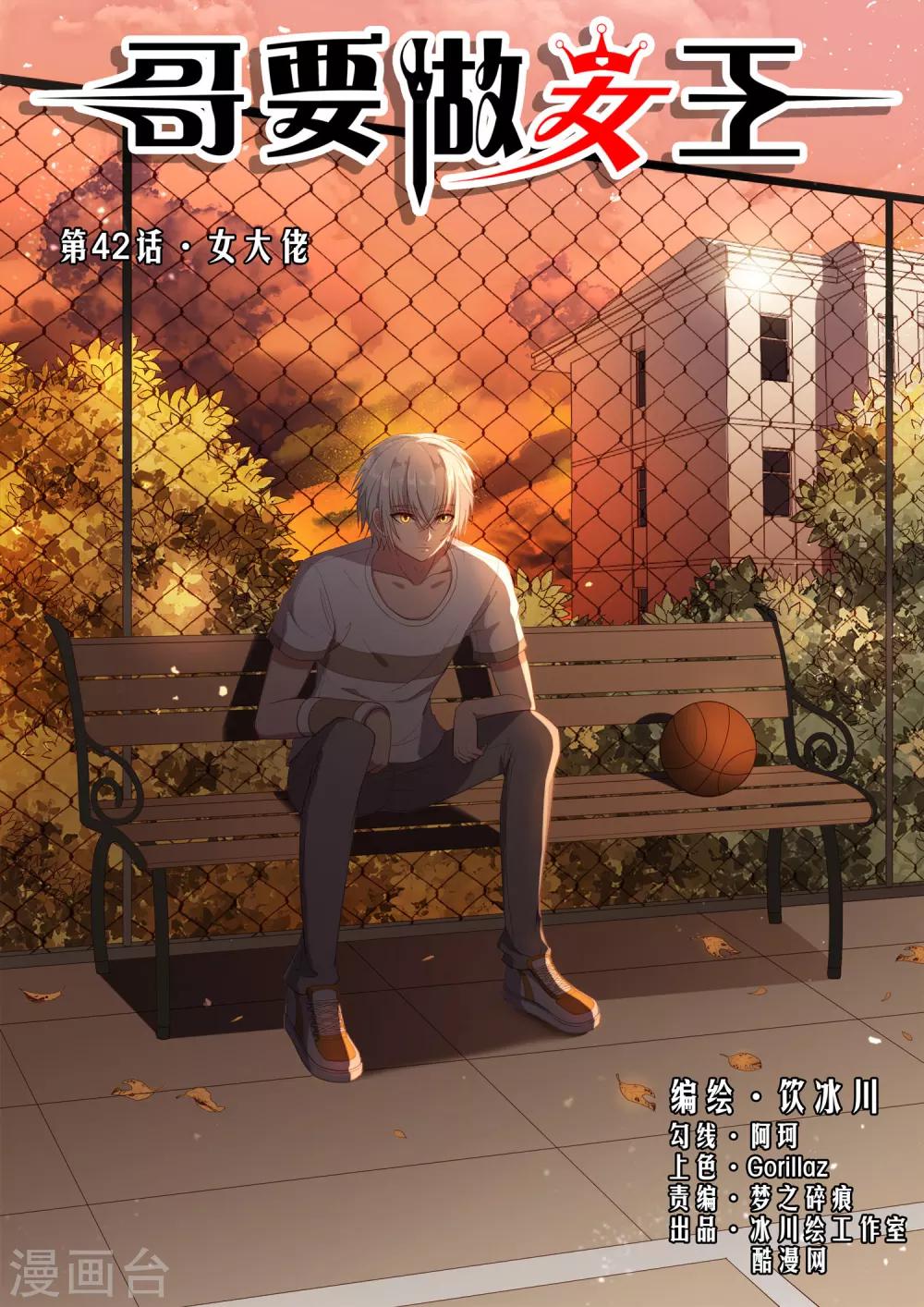 第42话 女大佬-第42话