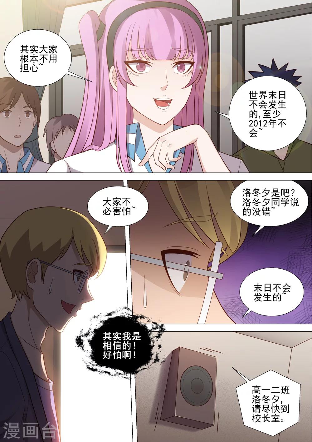 第44话 紧急会议-第44话