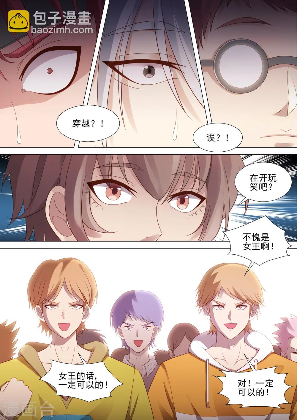 哥要做女王 - 第44話 緊急會議 - 3