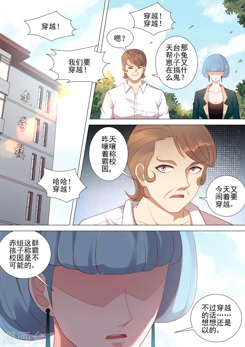 哥要做女王 - 第44話 緊急會議 - 1