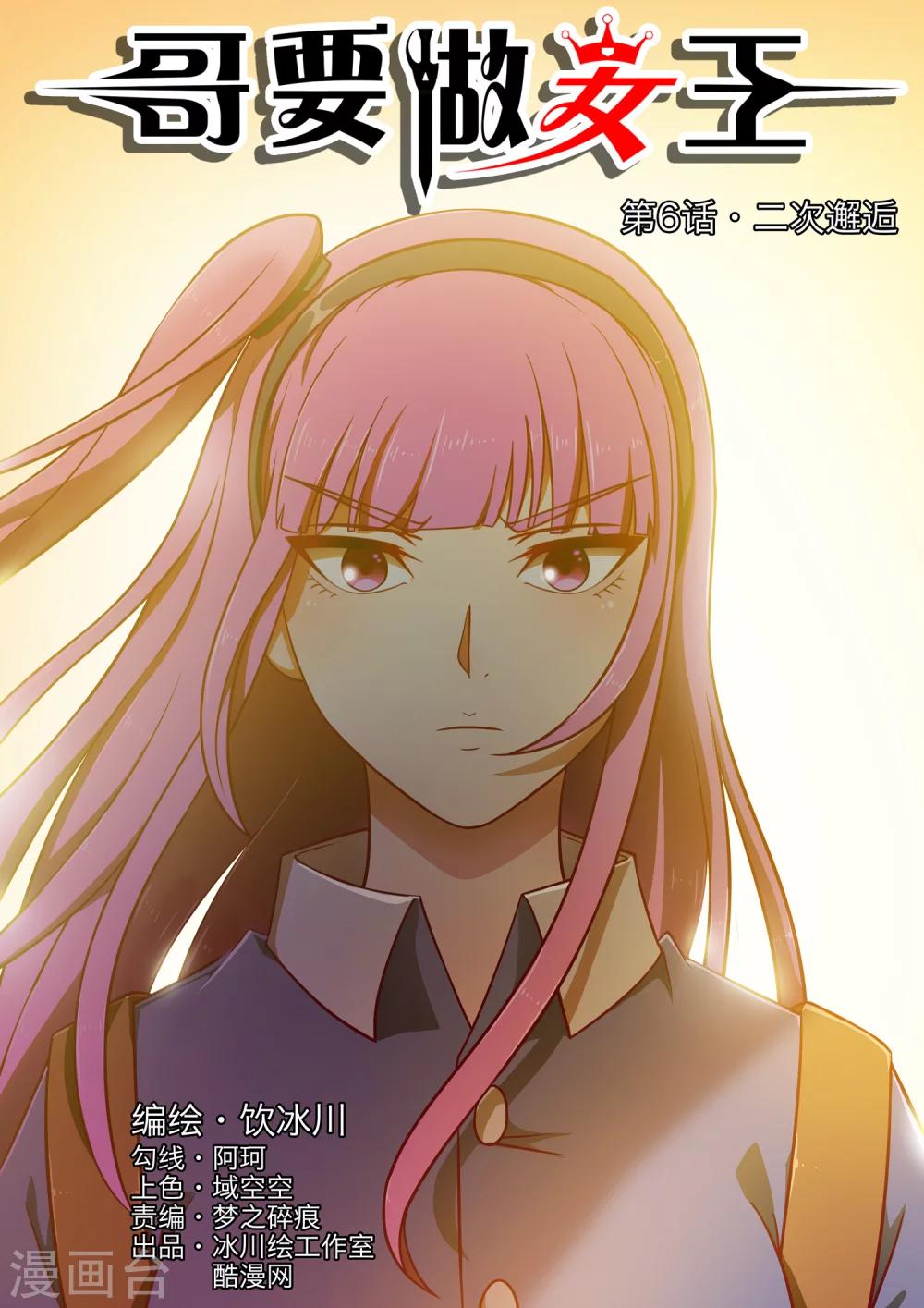 第6话 二次邂逅-第6话