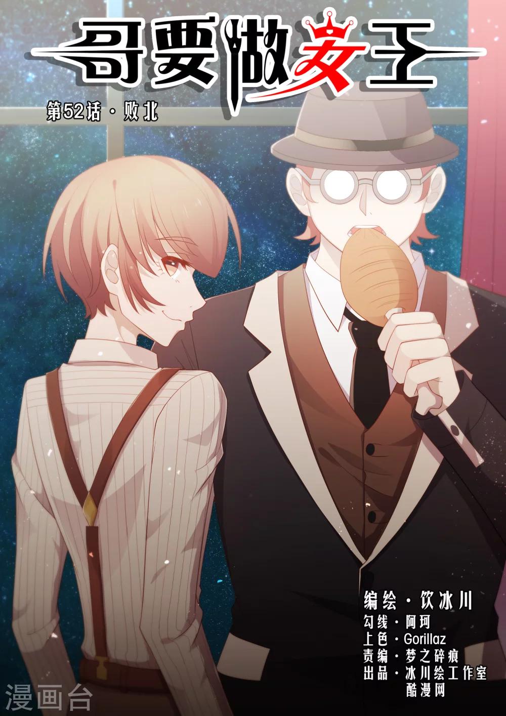 第52话 败北-第52话