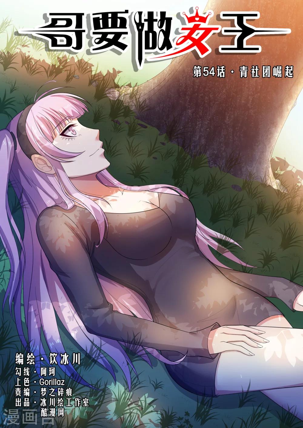 第54话 青社团崛起-第54话