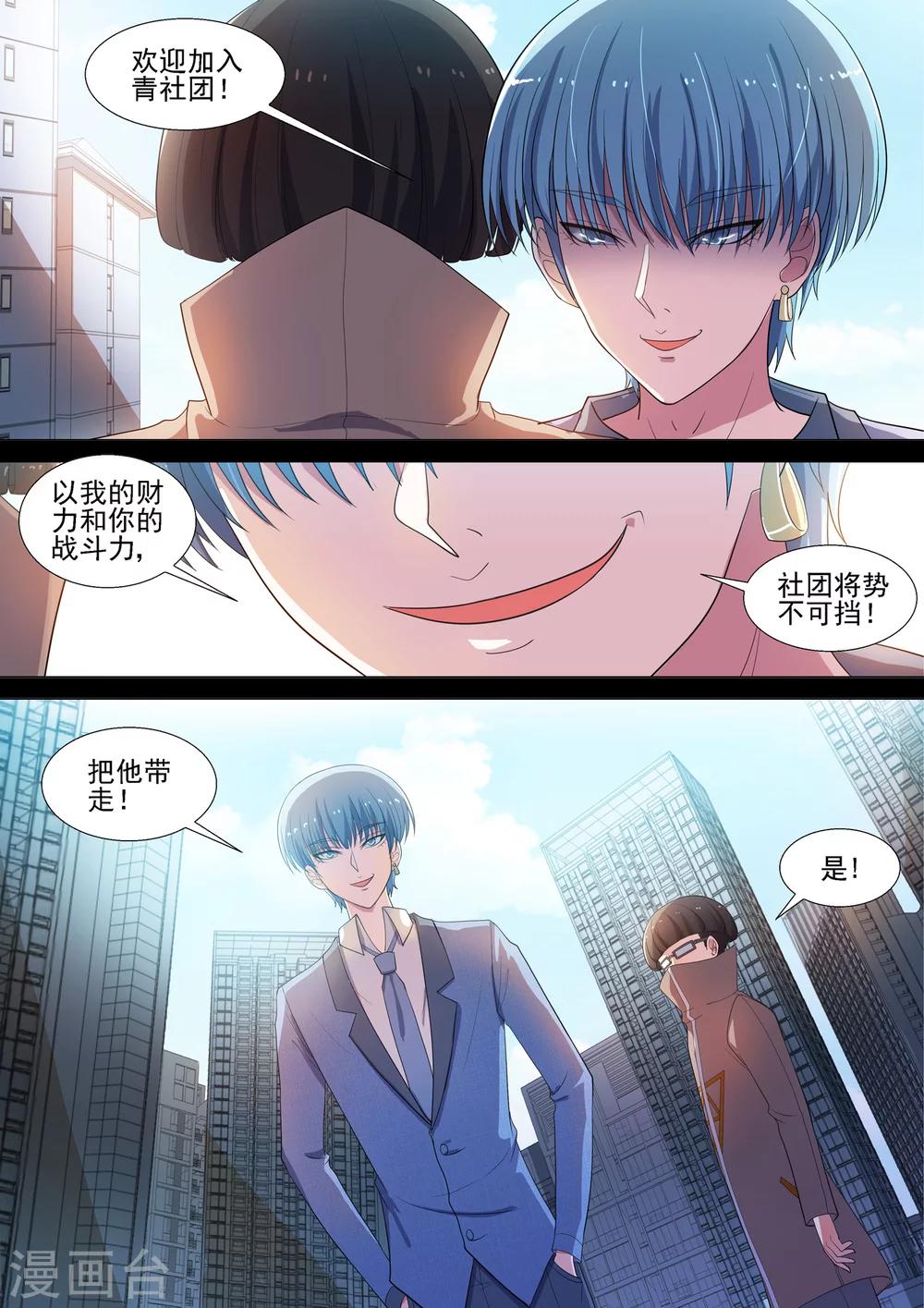 第54话 青社团崛起-第54话