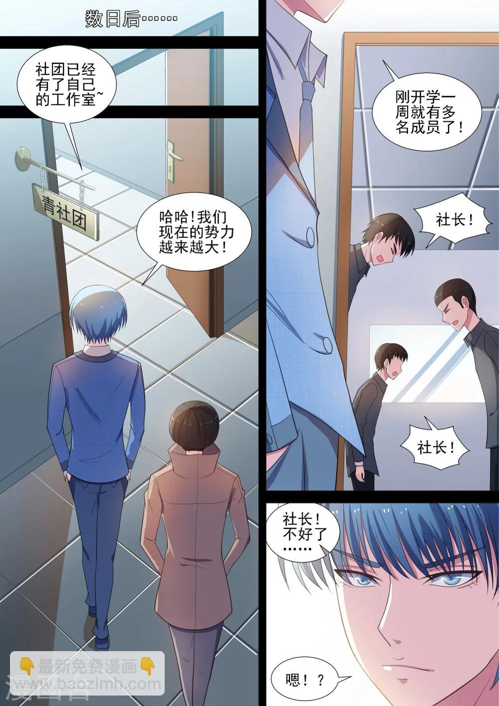 第54话 青社团崛起-第54话