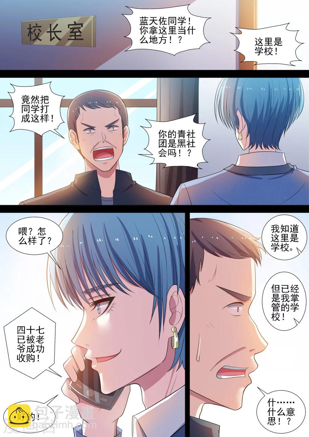 第54话 青社团崛起-第54话