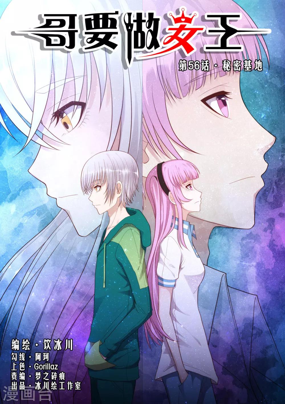 第56话 秘密基地-第56话