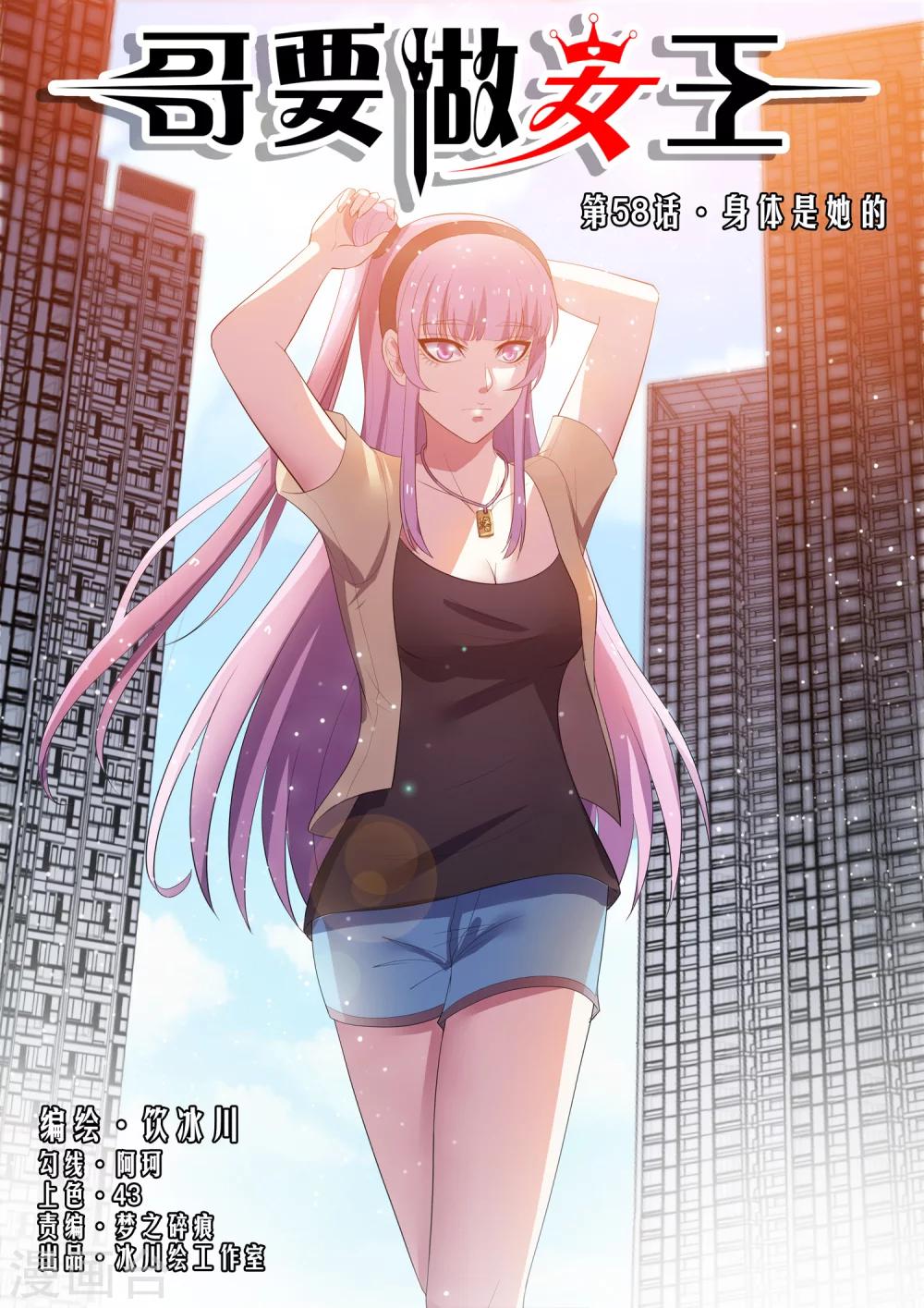 第58话 身体是她的-第58话