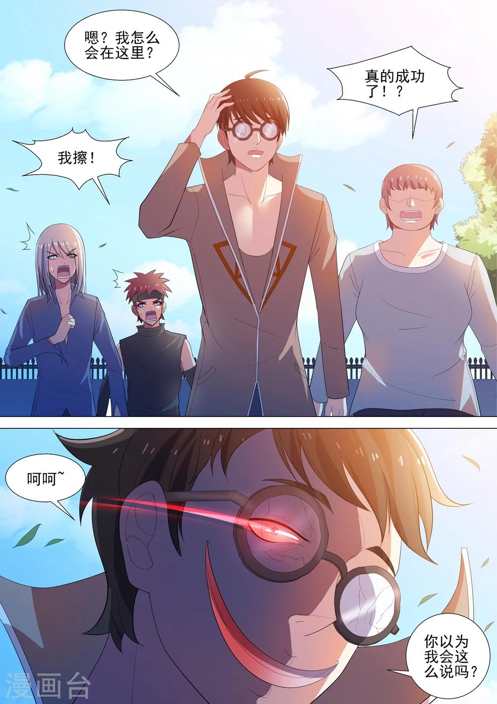 第58话 身体是她的-第58话