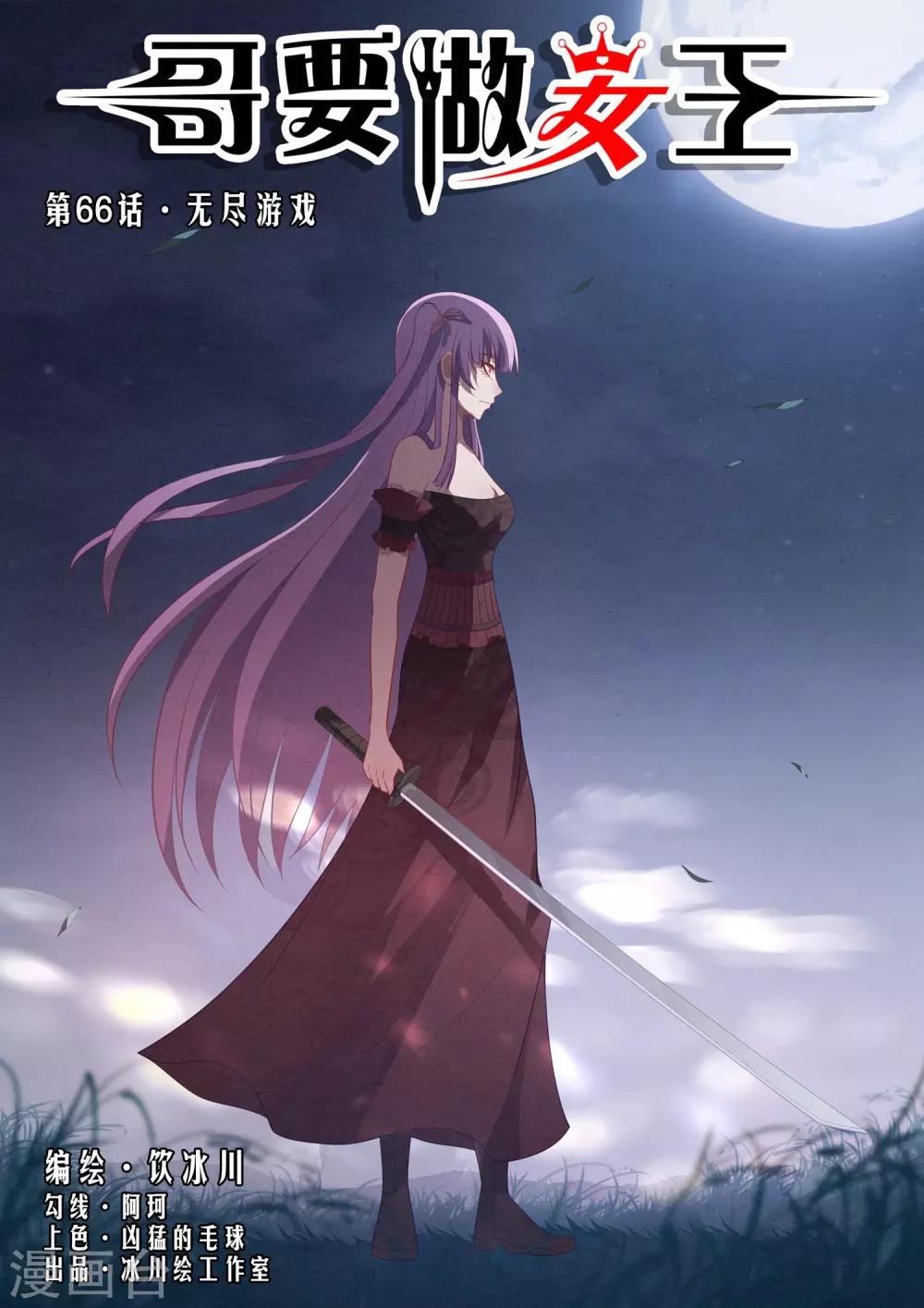第66话 无尽游戏-第66话