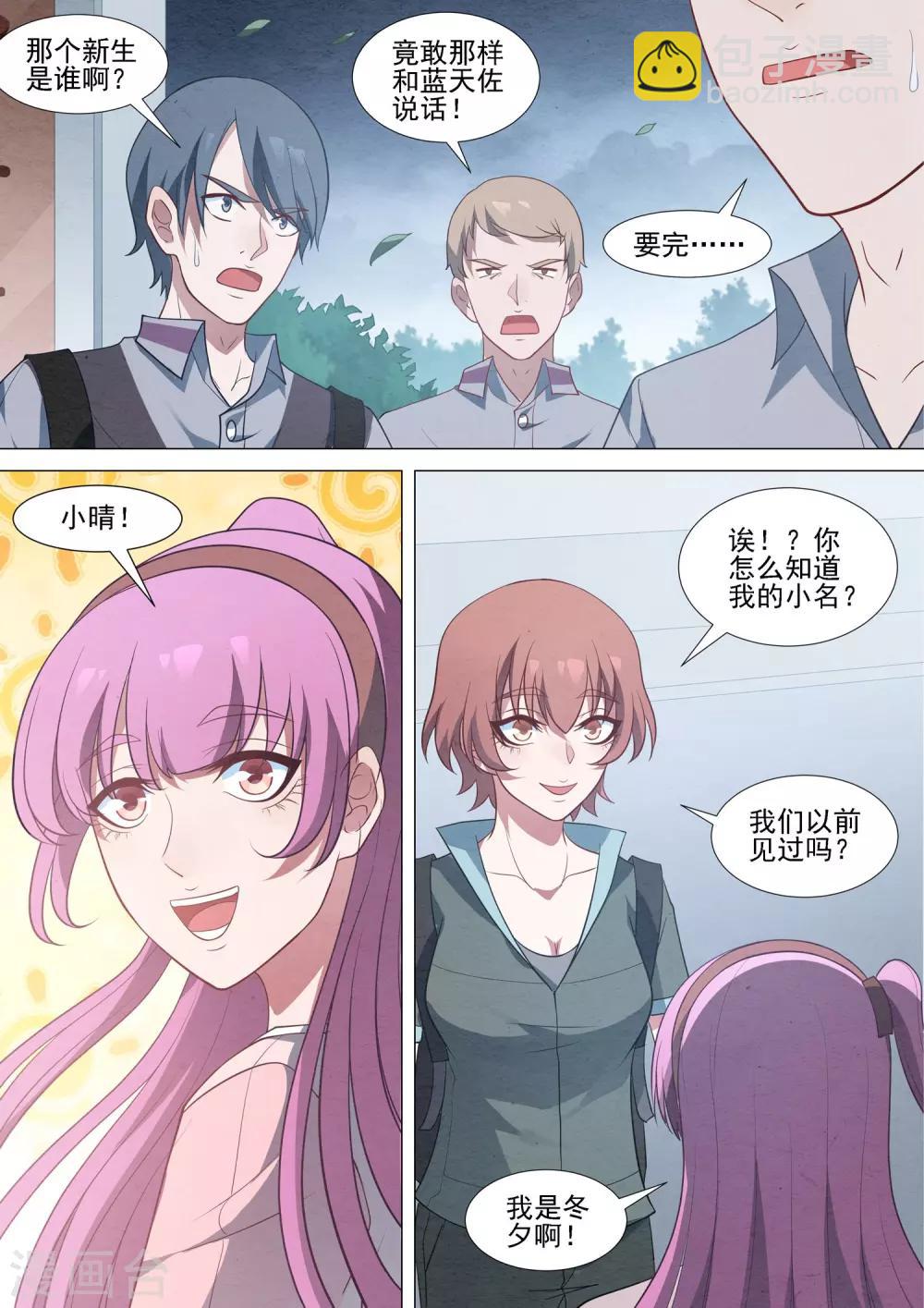 第66话 无尽游戏-第66话