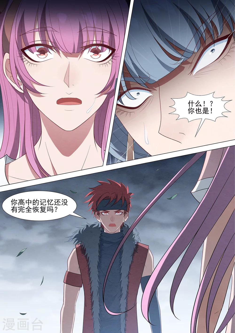 第68话 修烨的秘密-第68话