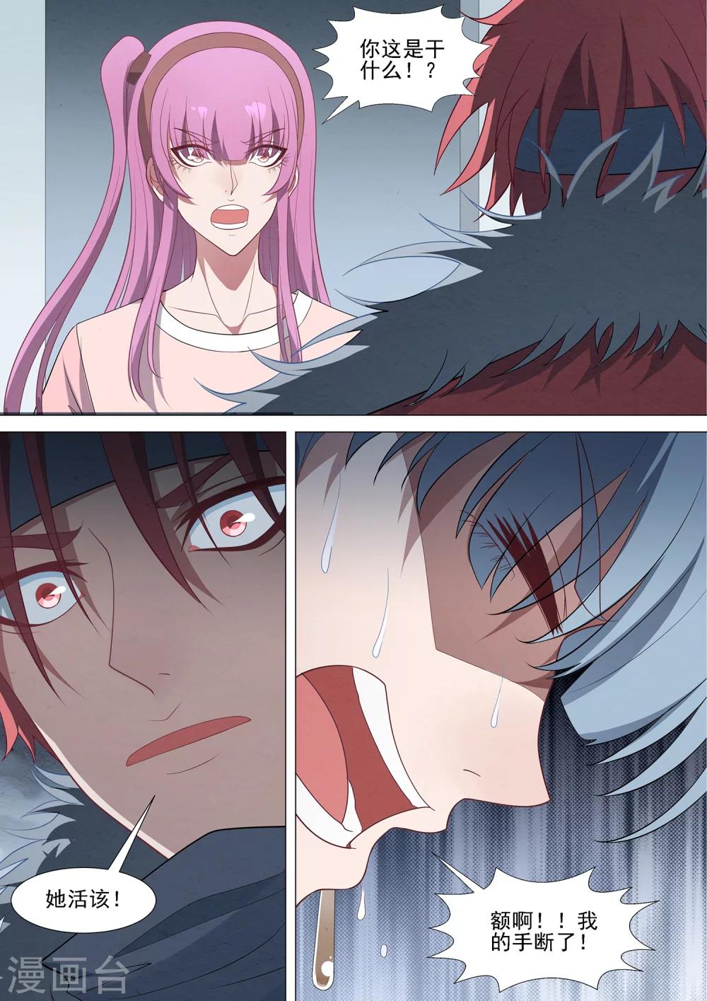 第68话 修烨的秘密-第68话