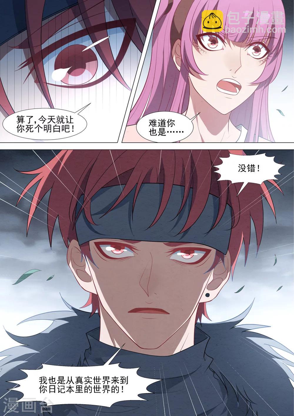 第68话 修烨的秘密-第68话