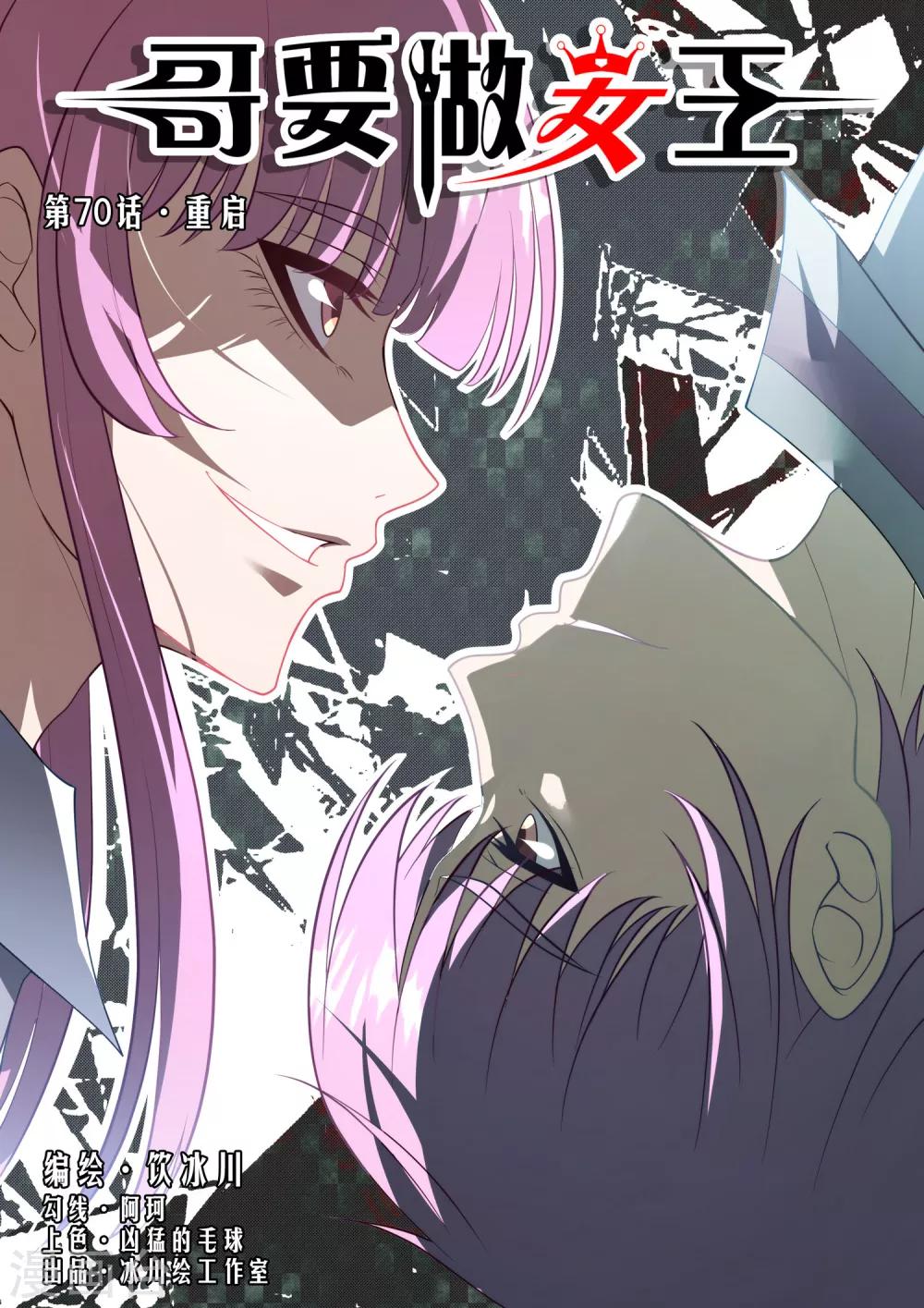 第70话 重启-第70话
