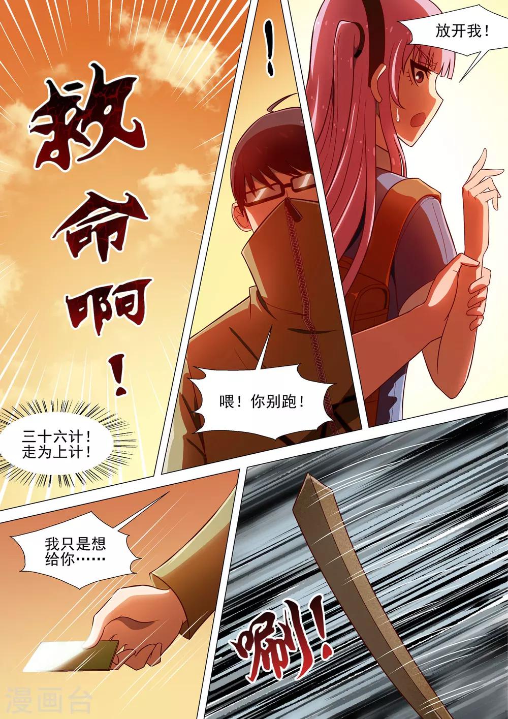 第8话 神秘学长-第8话