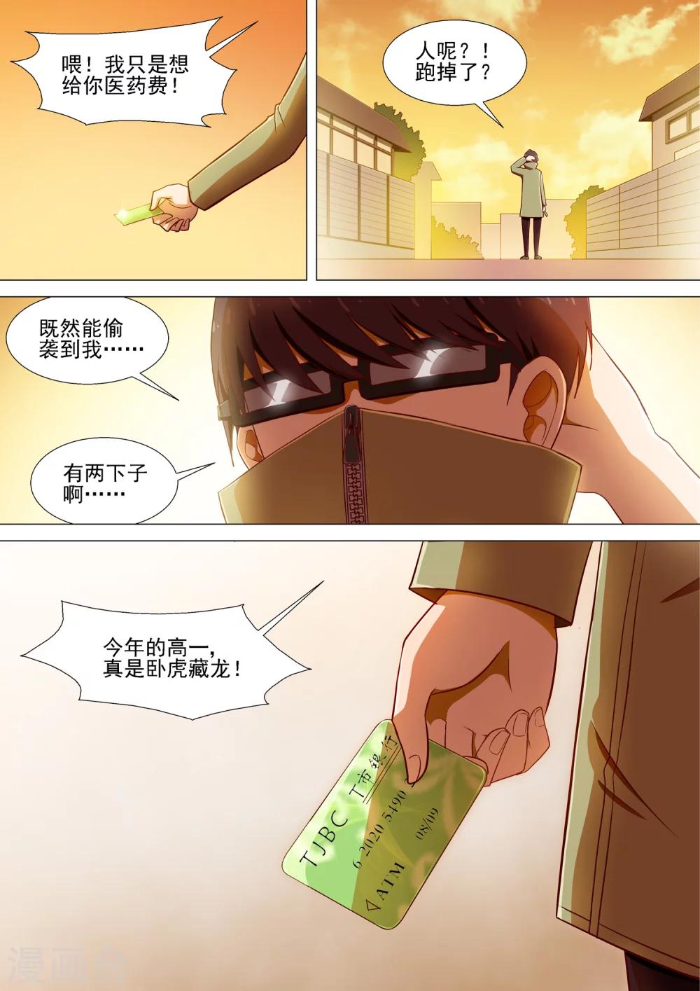 第8话 神秘学长-第8话