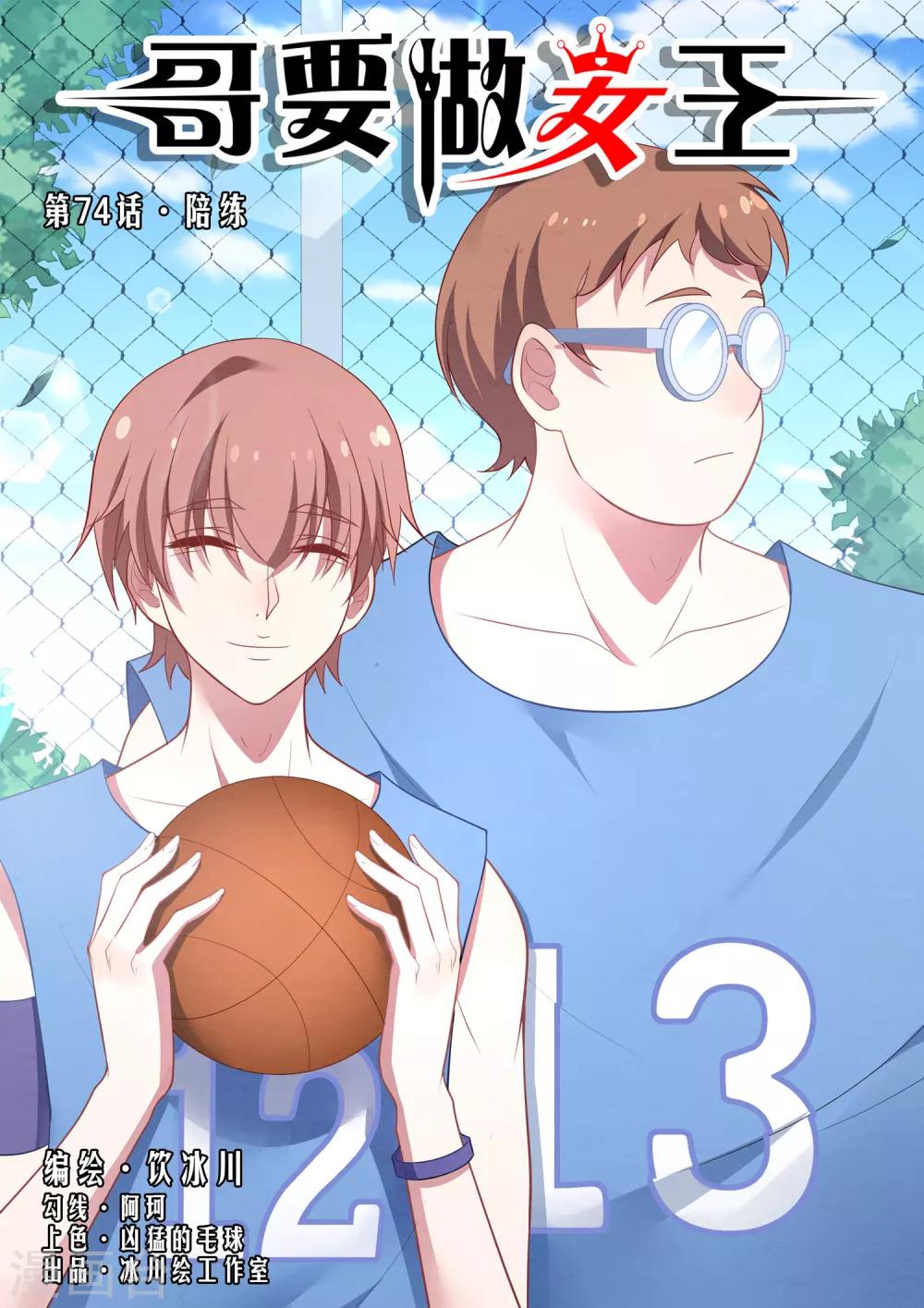 第74话 陪练-第74话