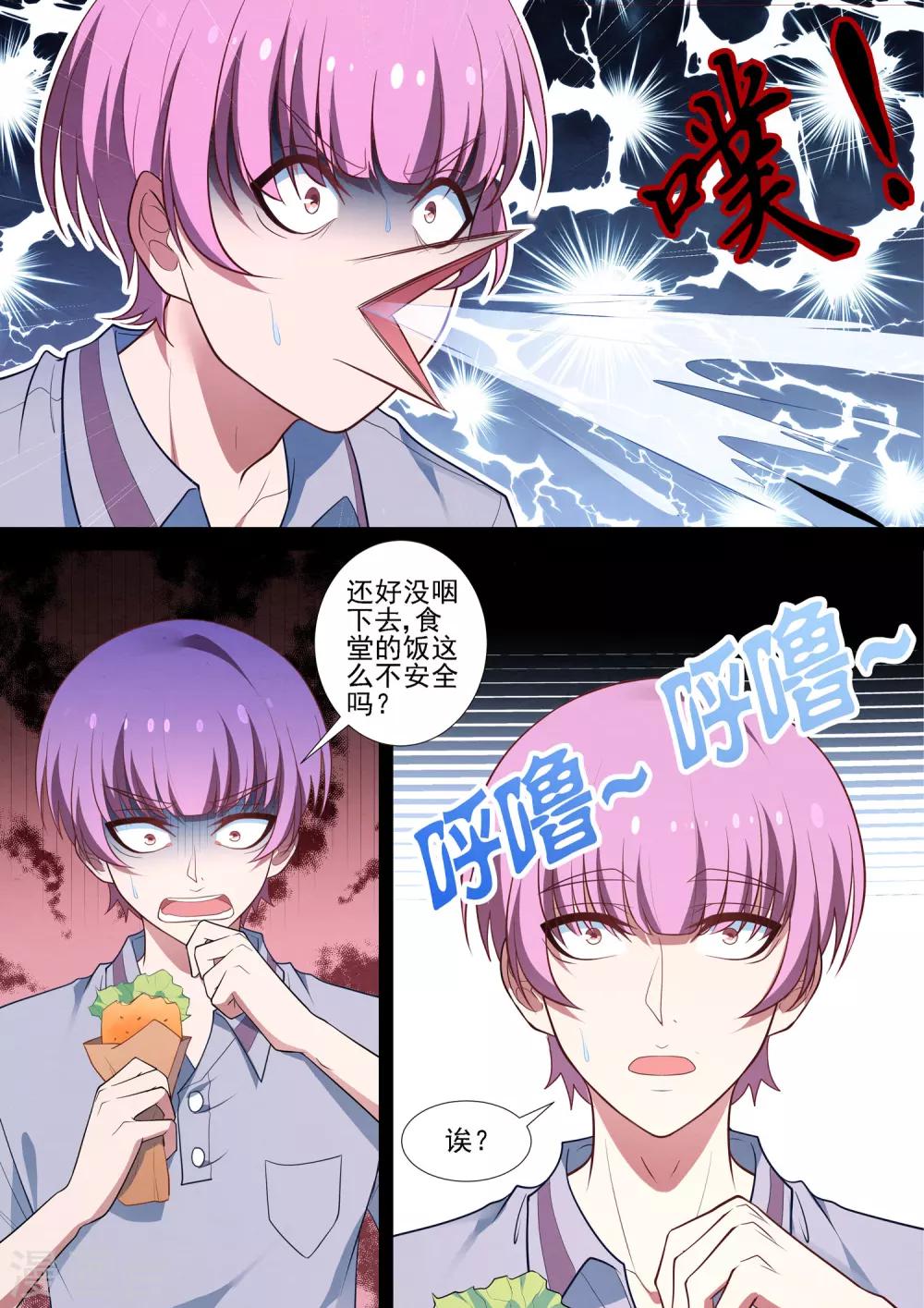 第74话 陪练-第74话