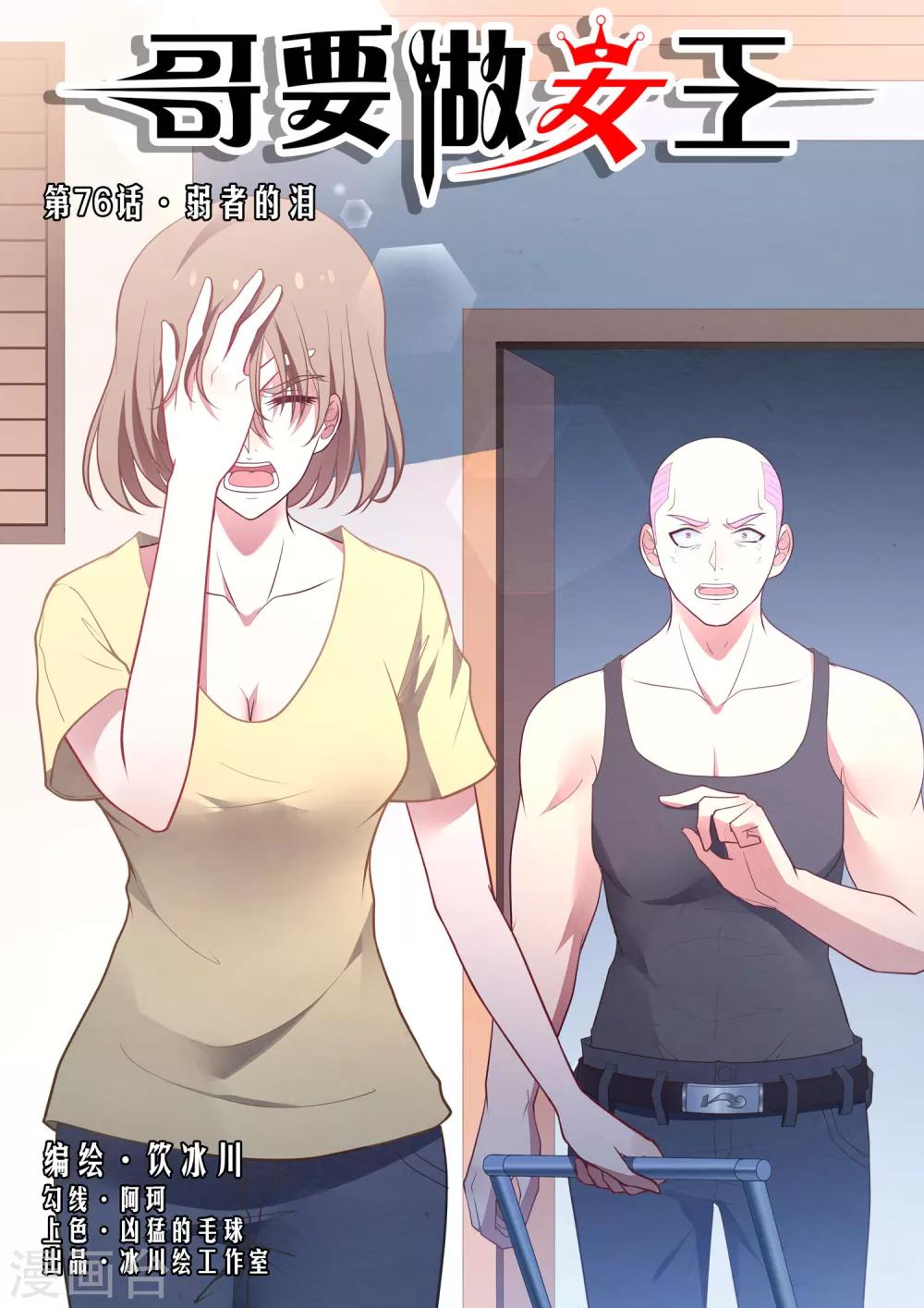 第76话 弱者的泪-第76话