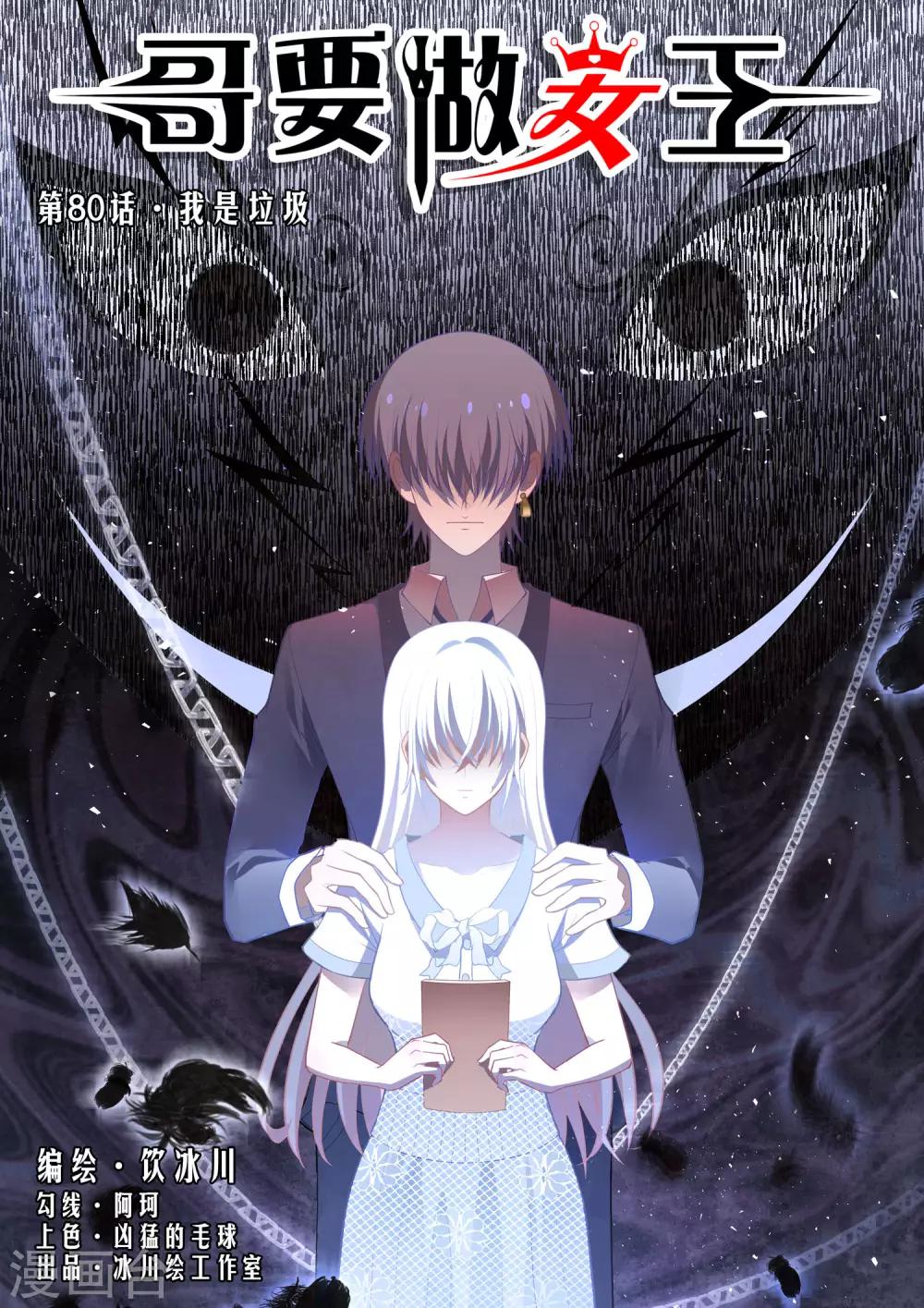 第80话 我是垃圾-第80话
