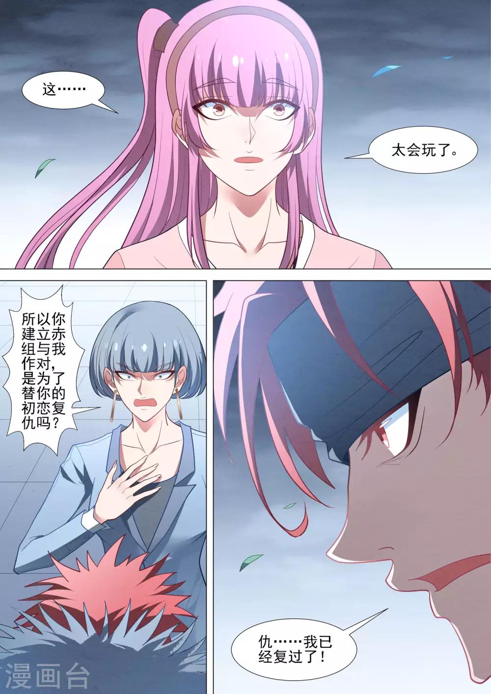 第82话 修烨的复仇-第82话