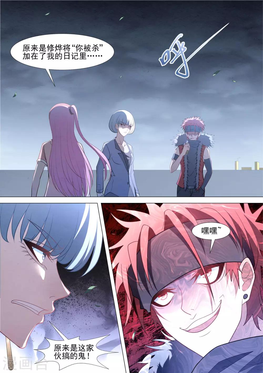 第82话 修烨的复仇-第82话