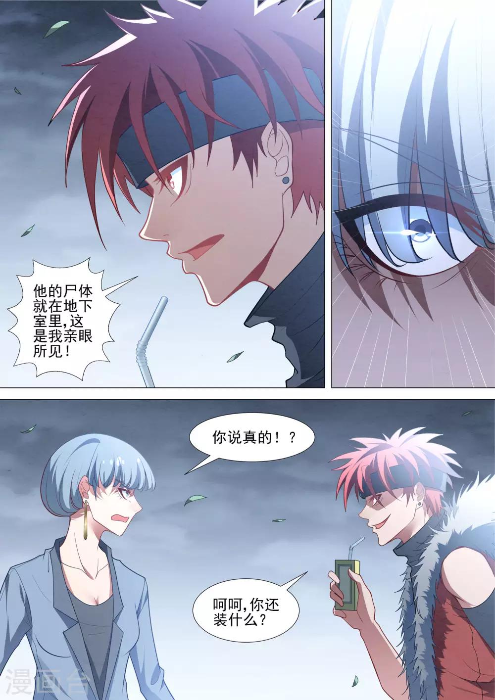 第82话 修烨的复仇-第82话