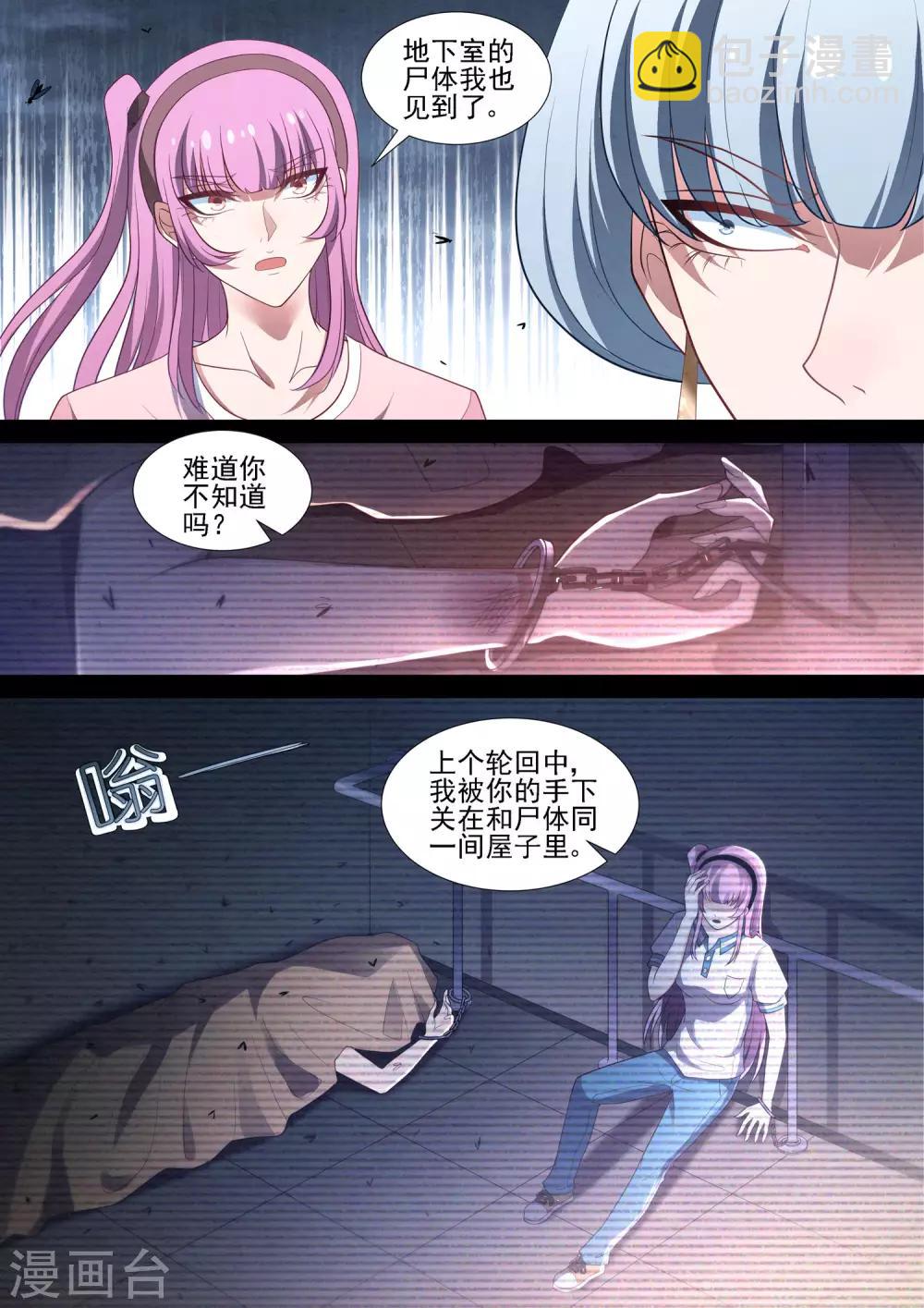 第82话 修烨的复仇-第82话