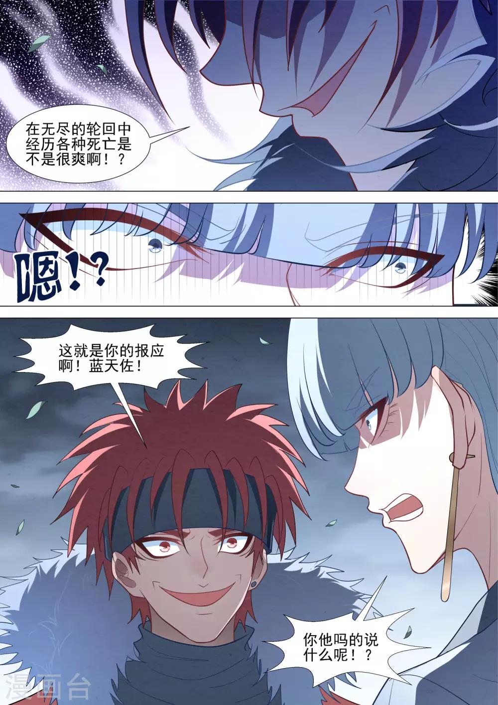 第82话 修烨的复仇-第82话