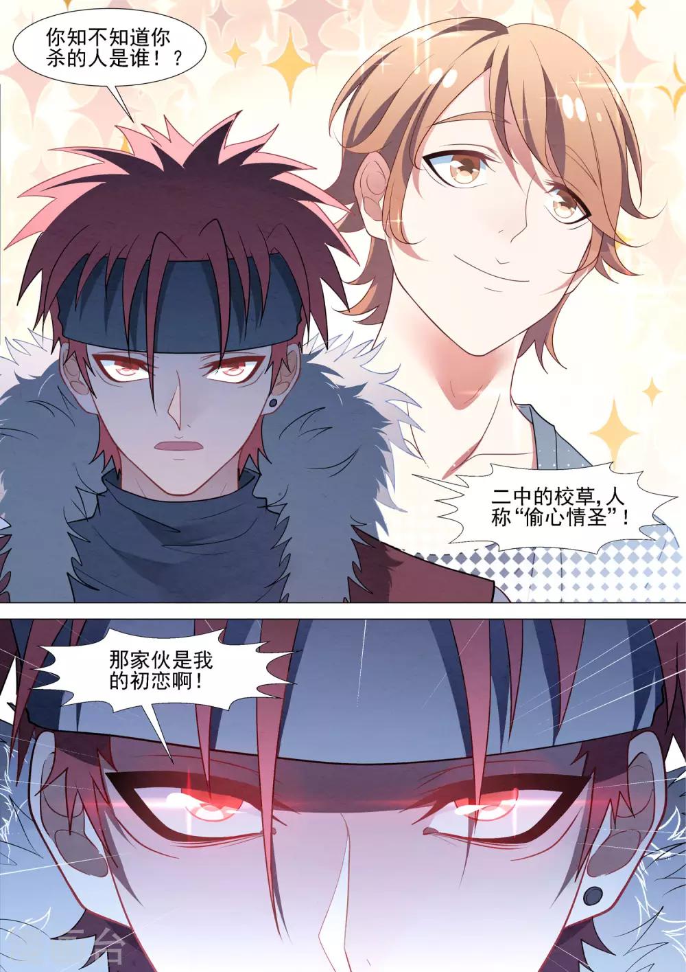 第82话 修烨的复仇-第82话