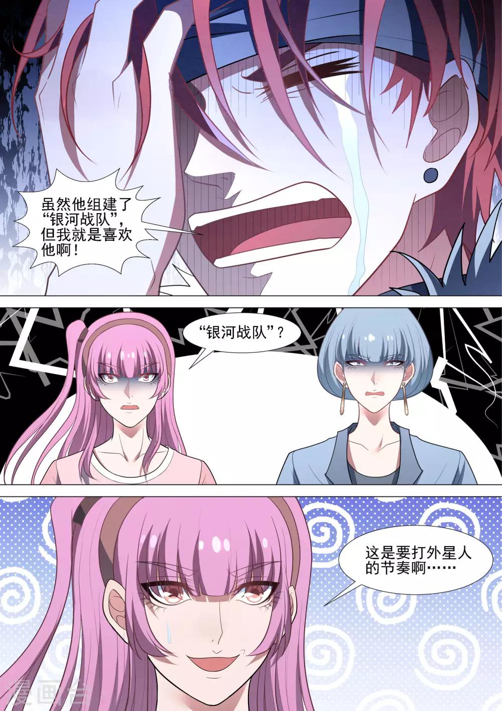 第82话 修烨的复仇-第82话