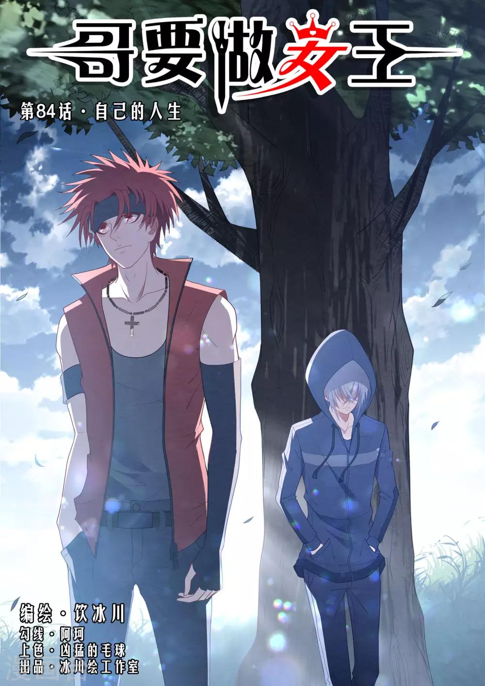 第84话 自己的人生-第84话