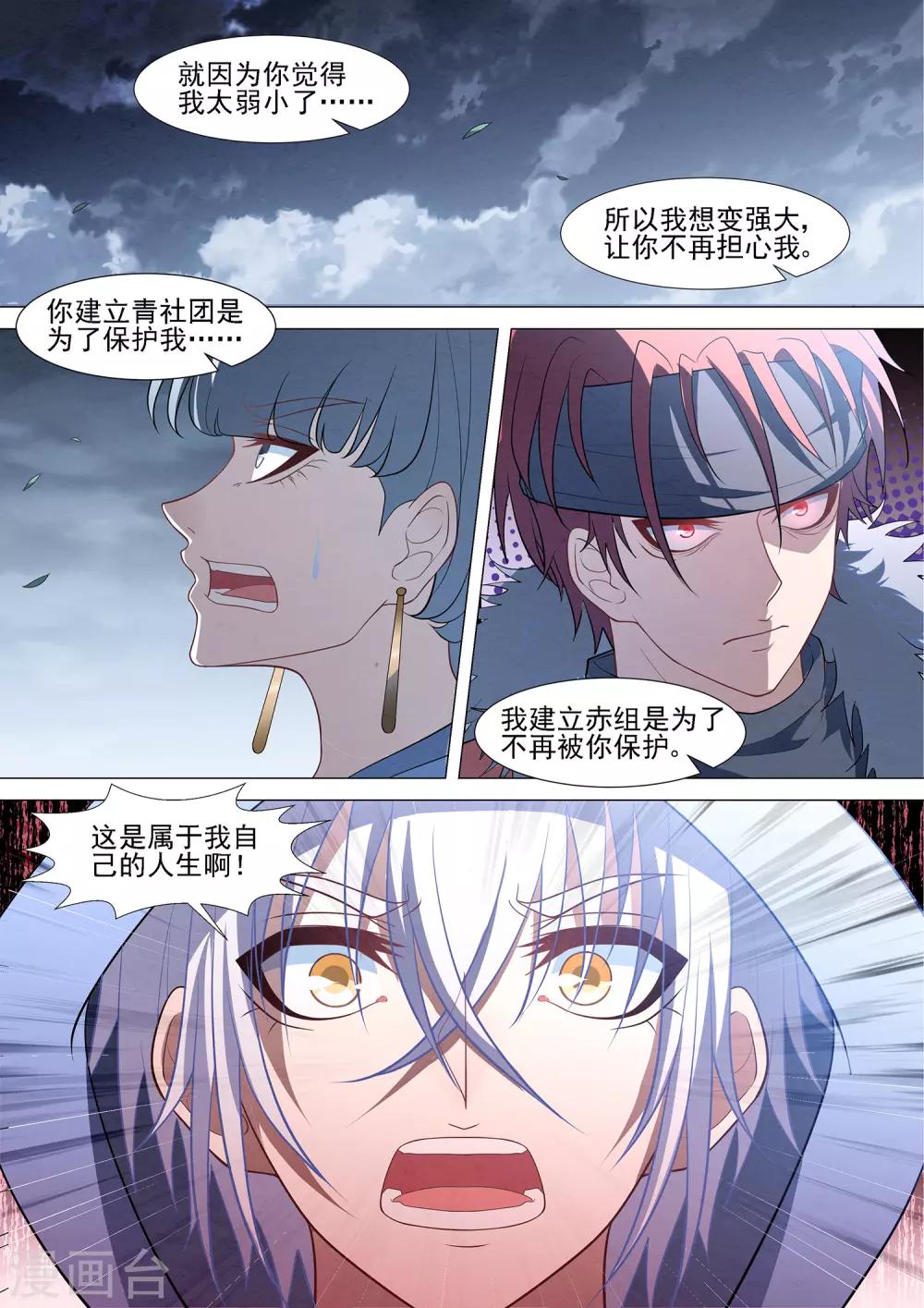 第84话 自己的人生-第84话