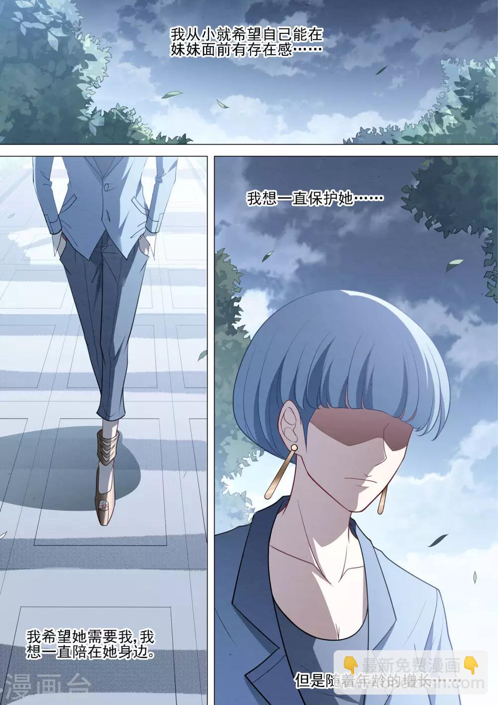 第86话 保护欲-第86话