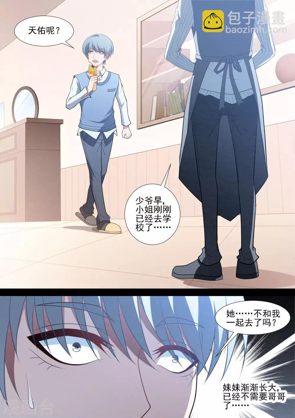 第86话 保护欲-第86话