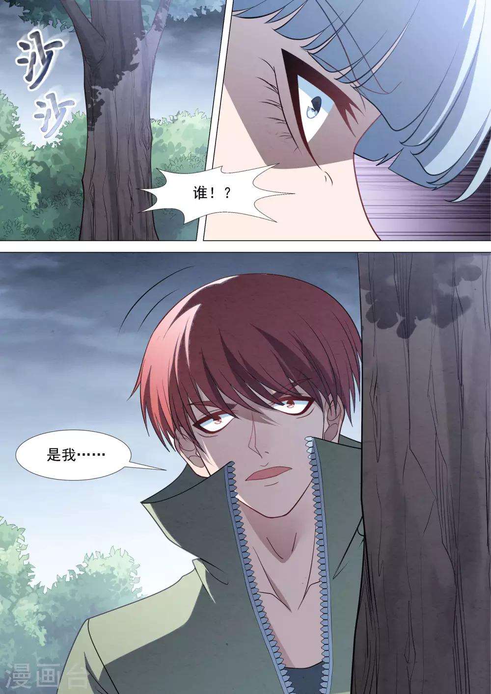 第86话 保护欲-第86话