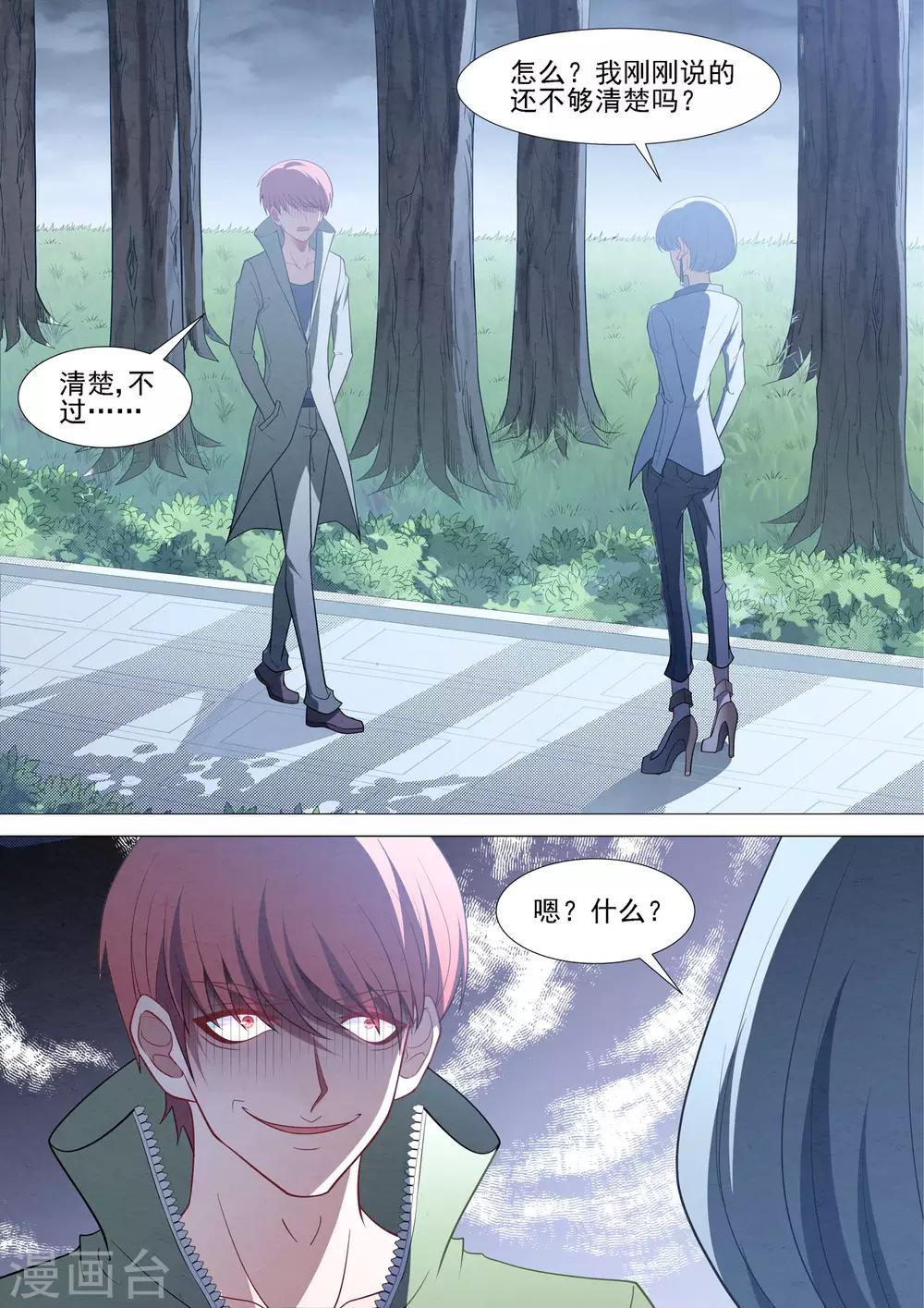 第86话 保护欲-第86话